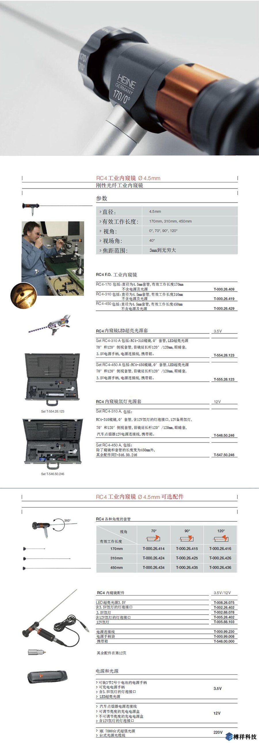 工業(yè)內窺鏡 德***HEINE （剛性）RC4-450