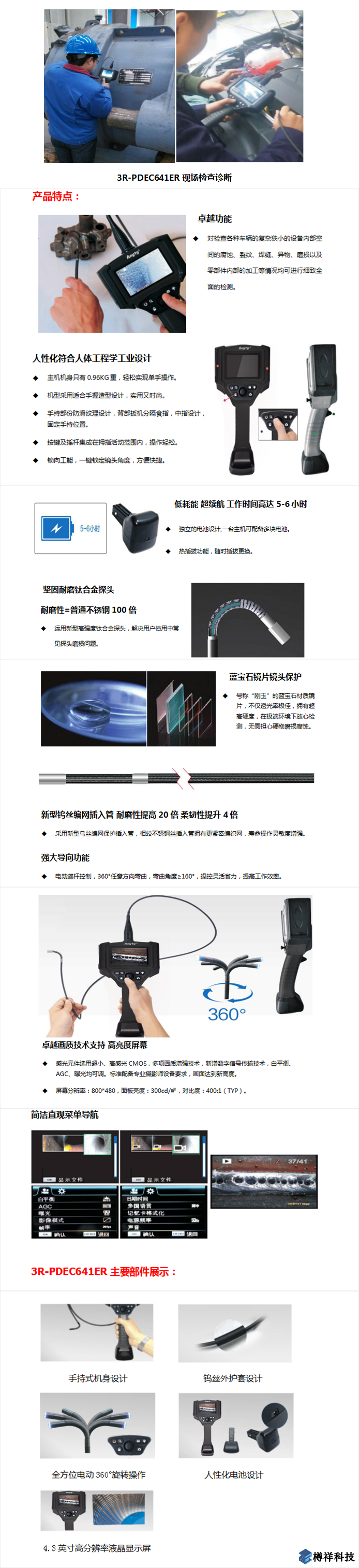 工業內窺鏡參數